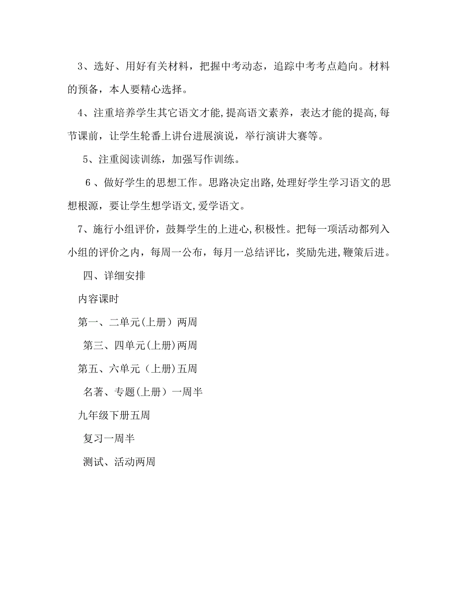 初三上学期语文教学工作计划范文_第3页