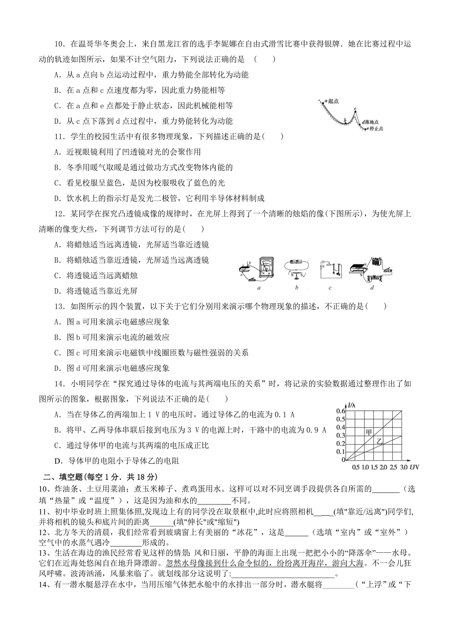 2012 中考物理模拟试题(三).doc_第2页