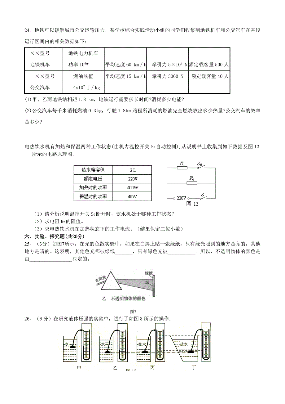 2012 中考物理模拟试题(三).doc_第4页