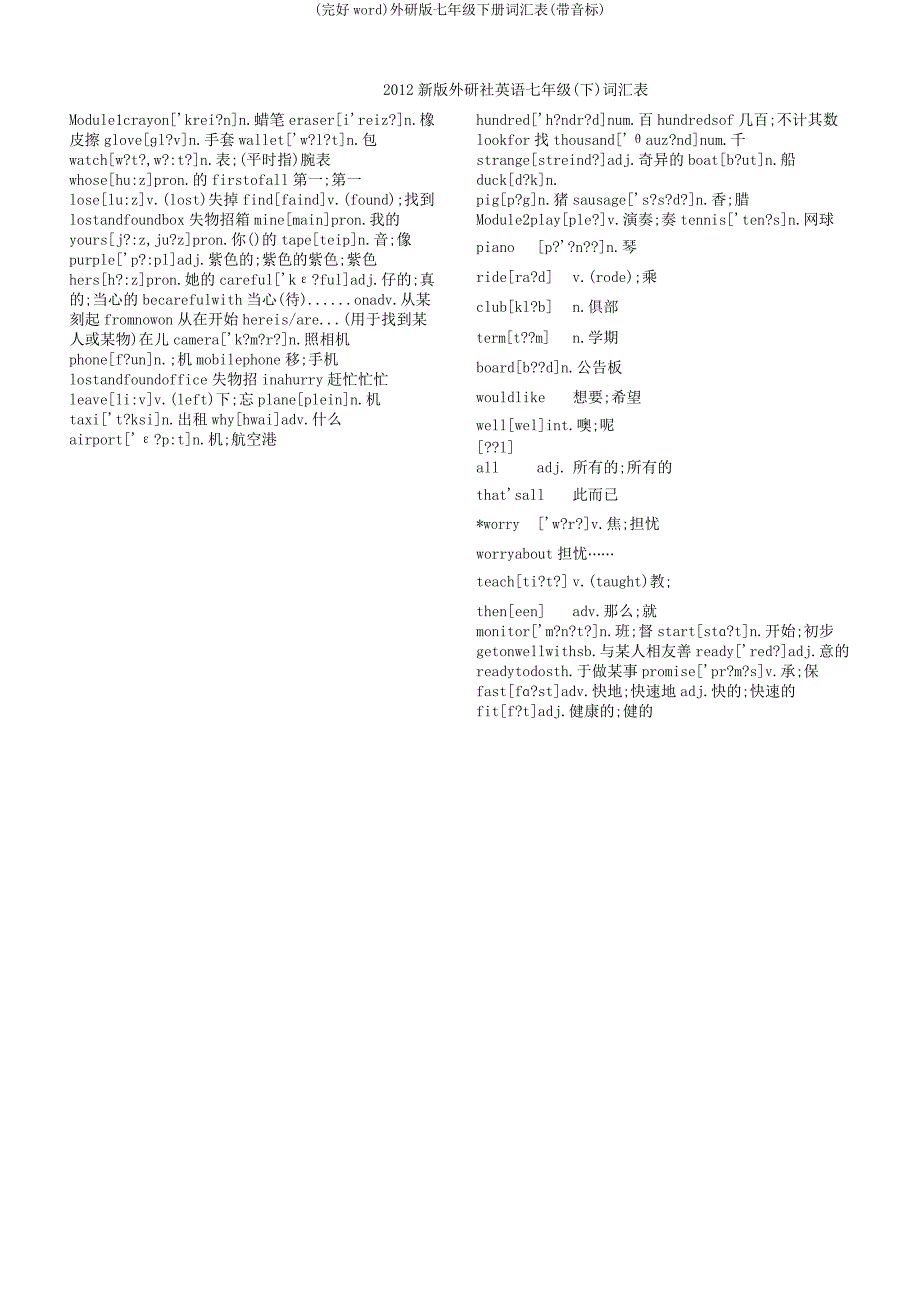 外研七年级下册词汇表(带音标).docx_第1页
