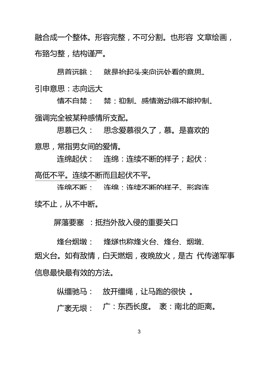 小学词语解释大全_第3页