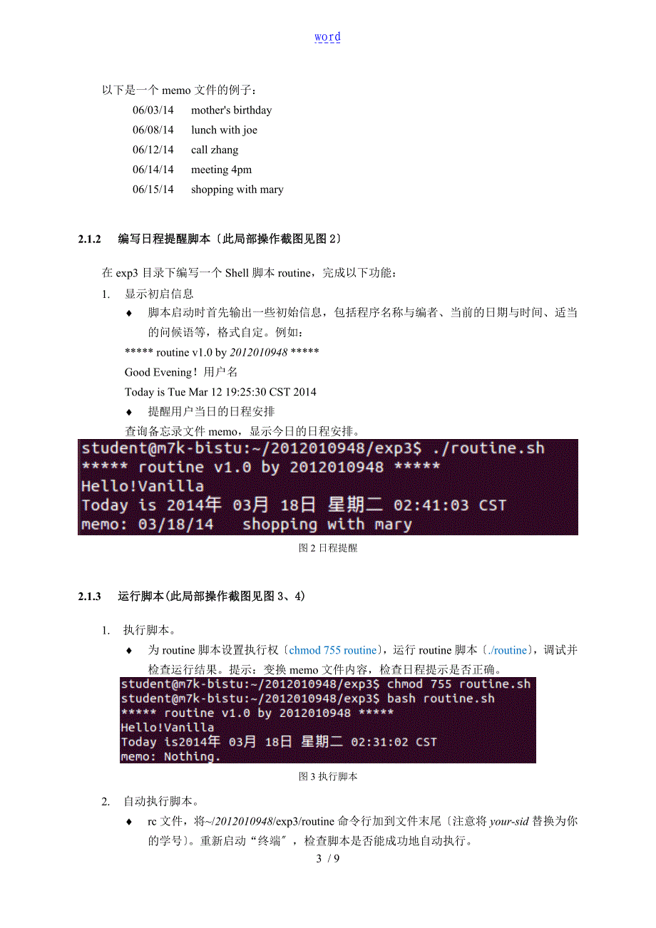 Linux课程设计shell编程_第3页