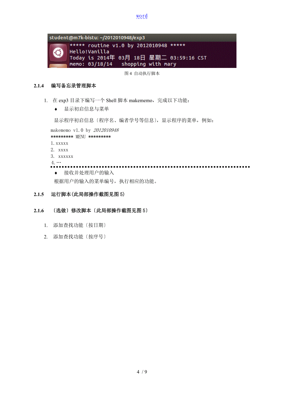Linux课程设计shell编程_第4页