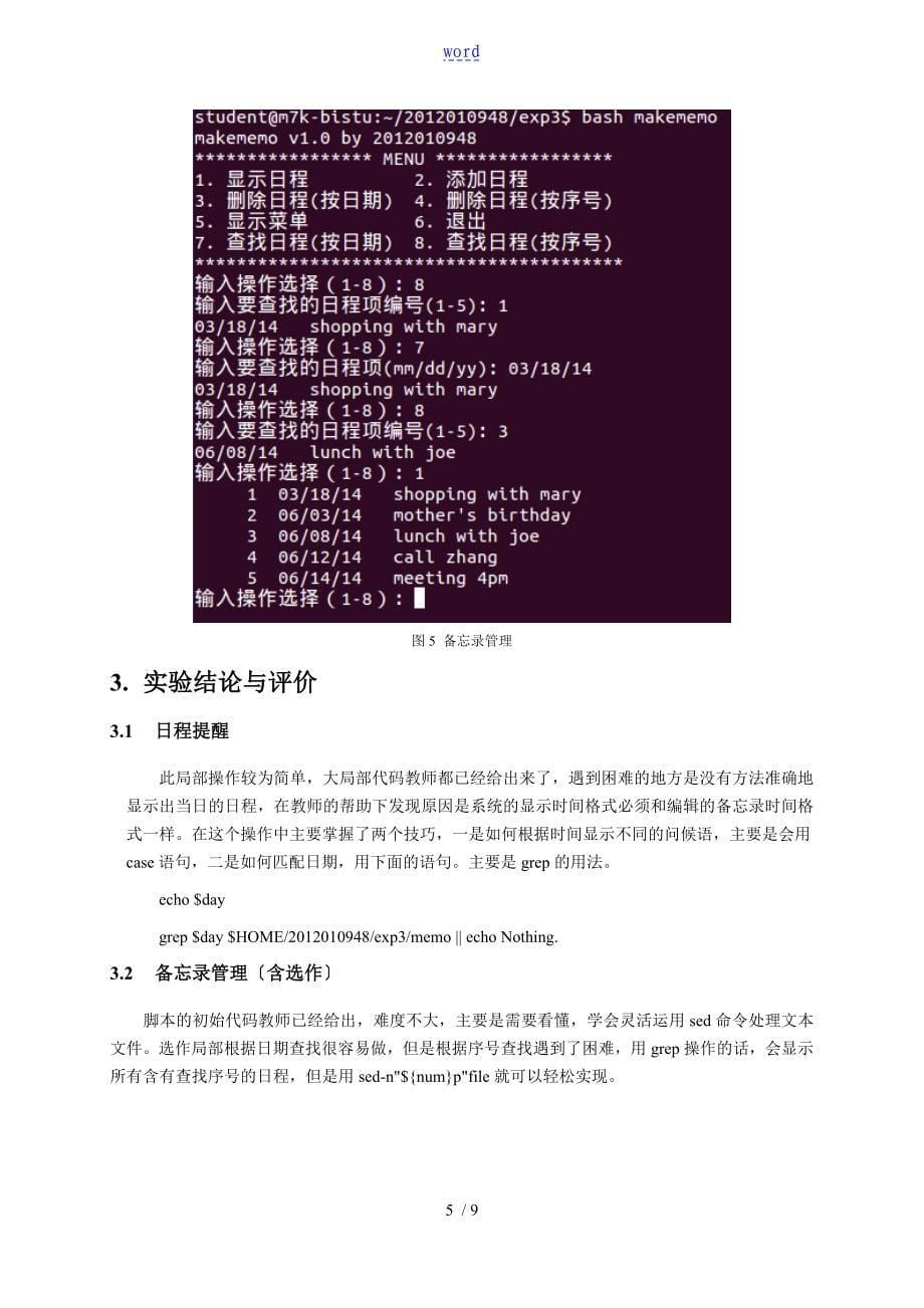 Linux课程设计shell编程_第5页