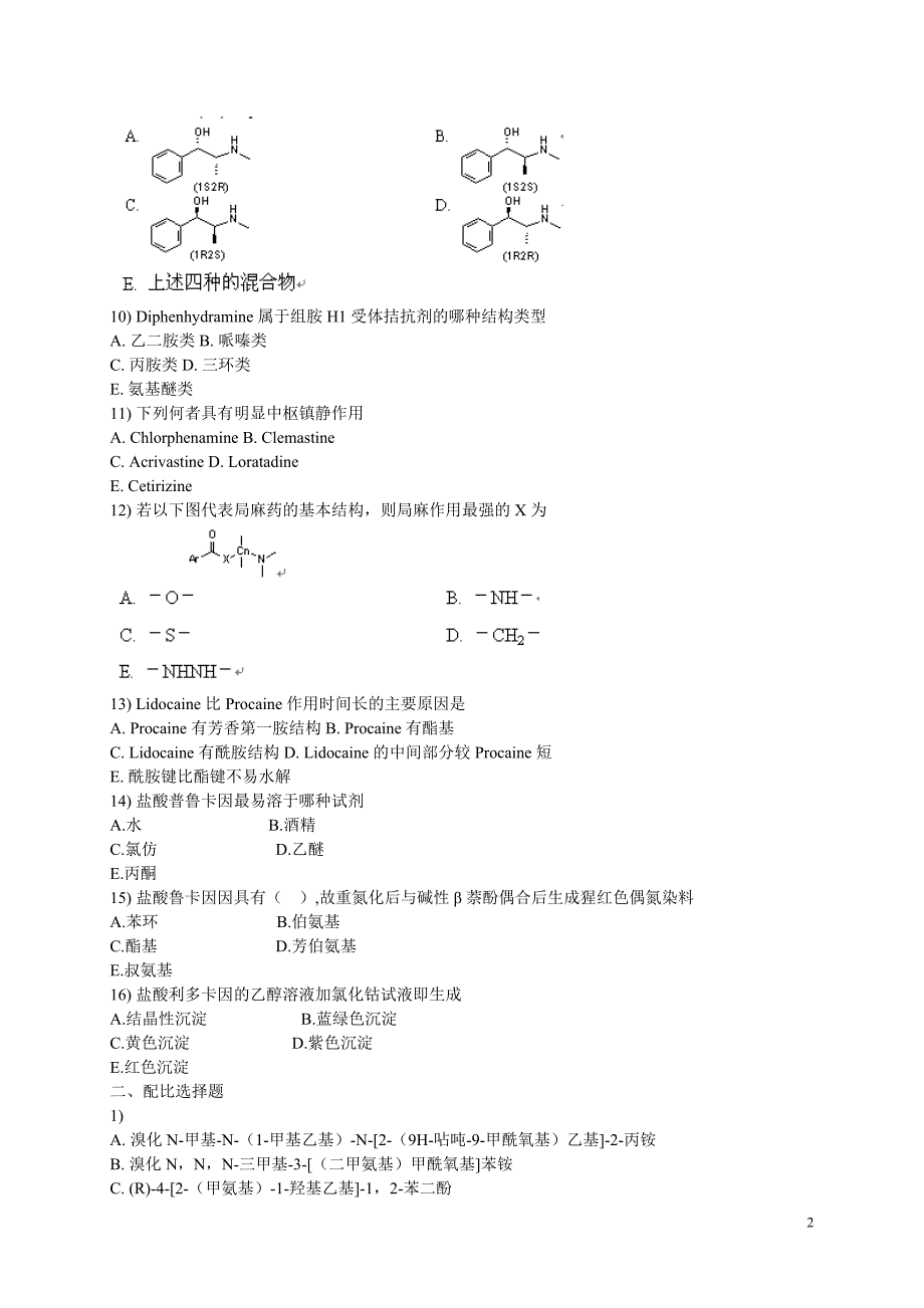 药物化学第三章外周神经系统.doc_第2页