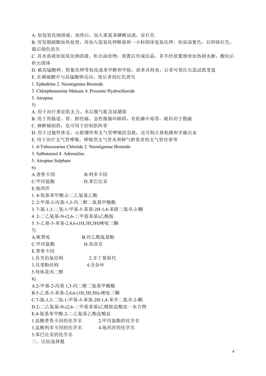 药物化学第三章外周神经系统.doc_第4页