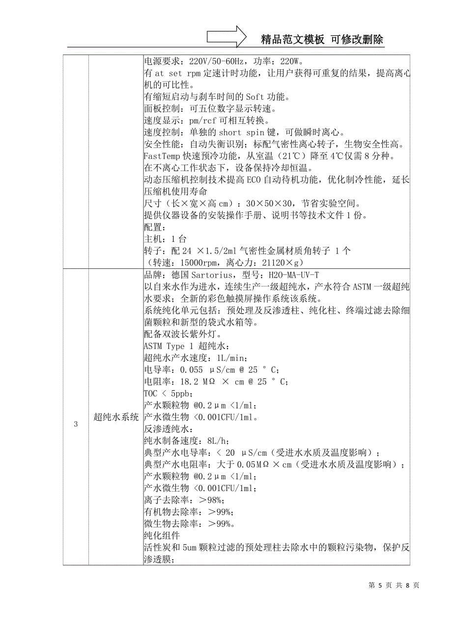 河南科技大学物资设备采购合同_第5页