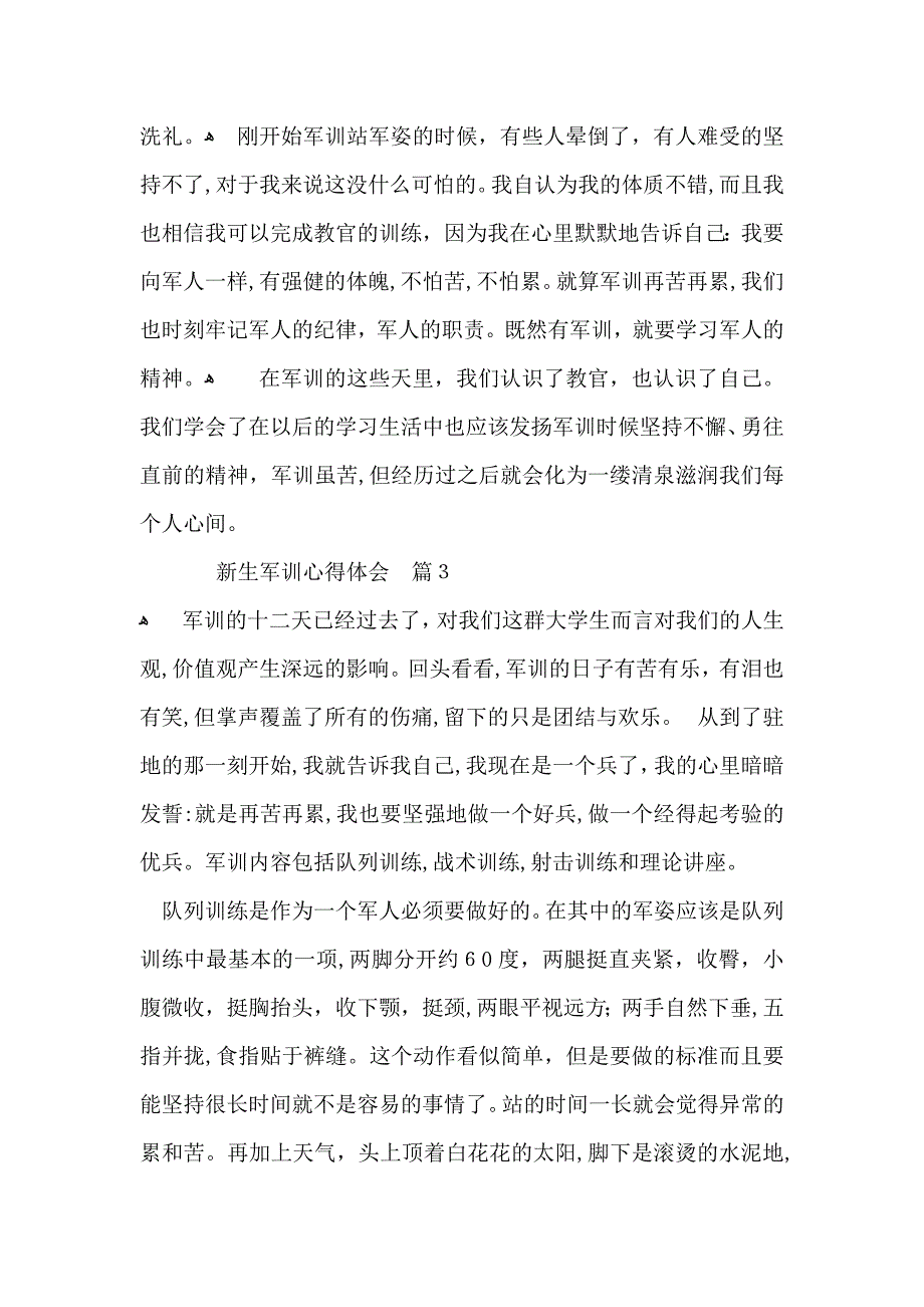 实用新生军训心得体会集锦九篇_第4页