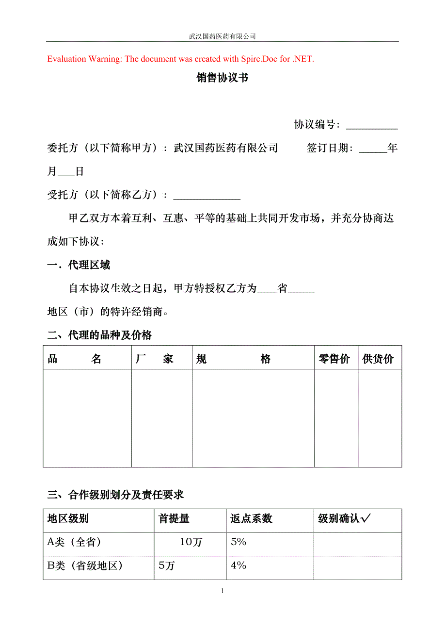 委托销售合同(合作协议新)(DOC5)_第1页