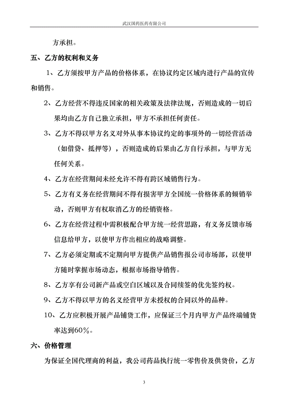 委托销售合同(合作协议新)(DOC5)_第3页