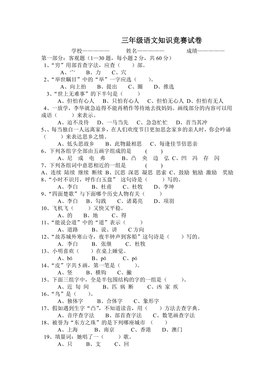 三年级语文知识竞赛试卷_第1页