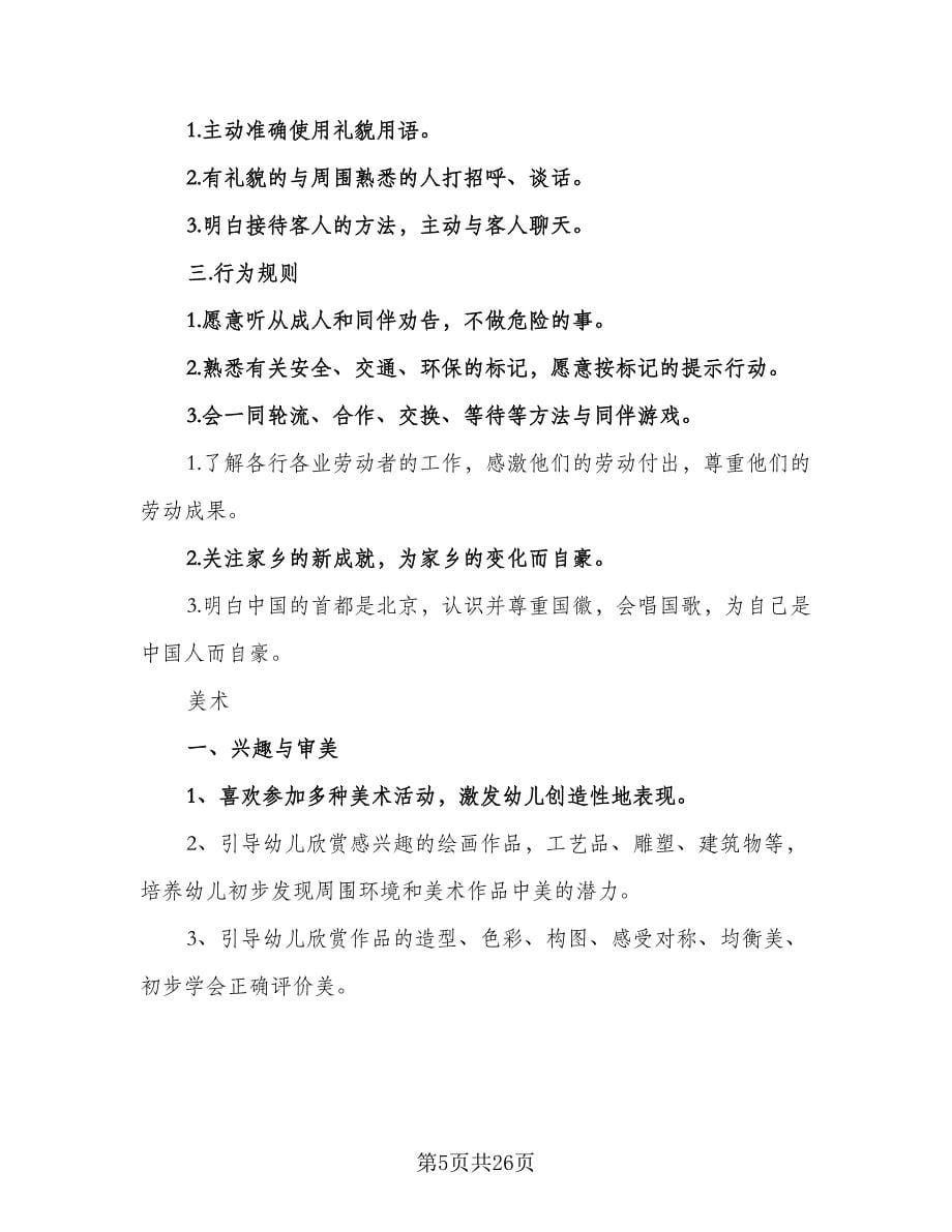 2023年幼儿园大班配班老师的个人工作计划参考范文（五篇）.doc_第5页