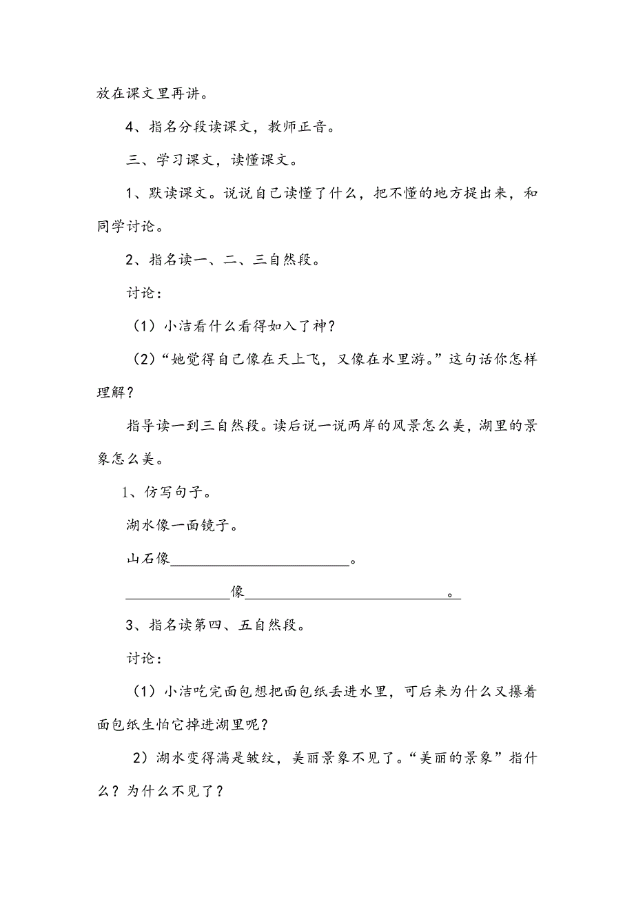 27清澈的湖水教案_第2页