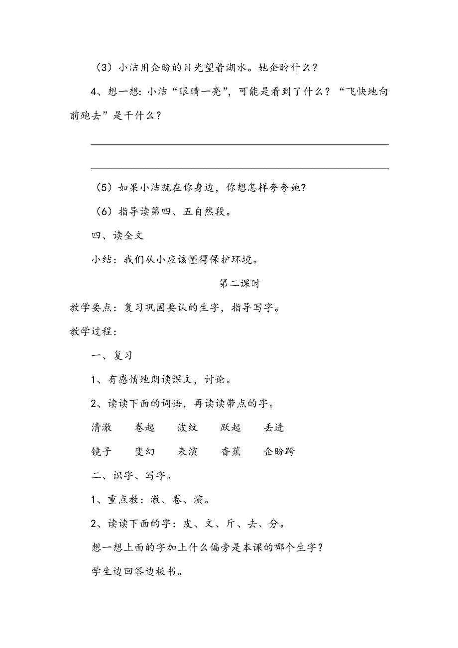 27清澈的湖水教案_第3页