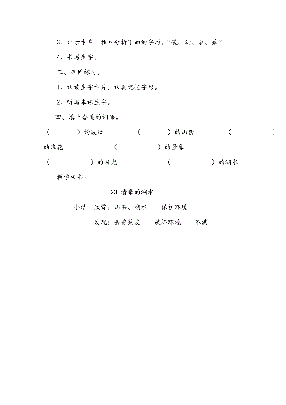 27清澈的湖水教案_第4页