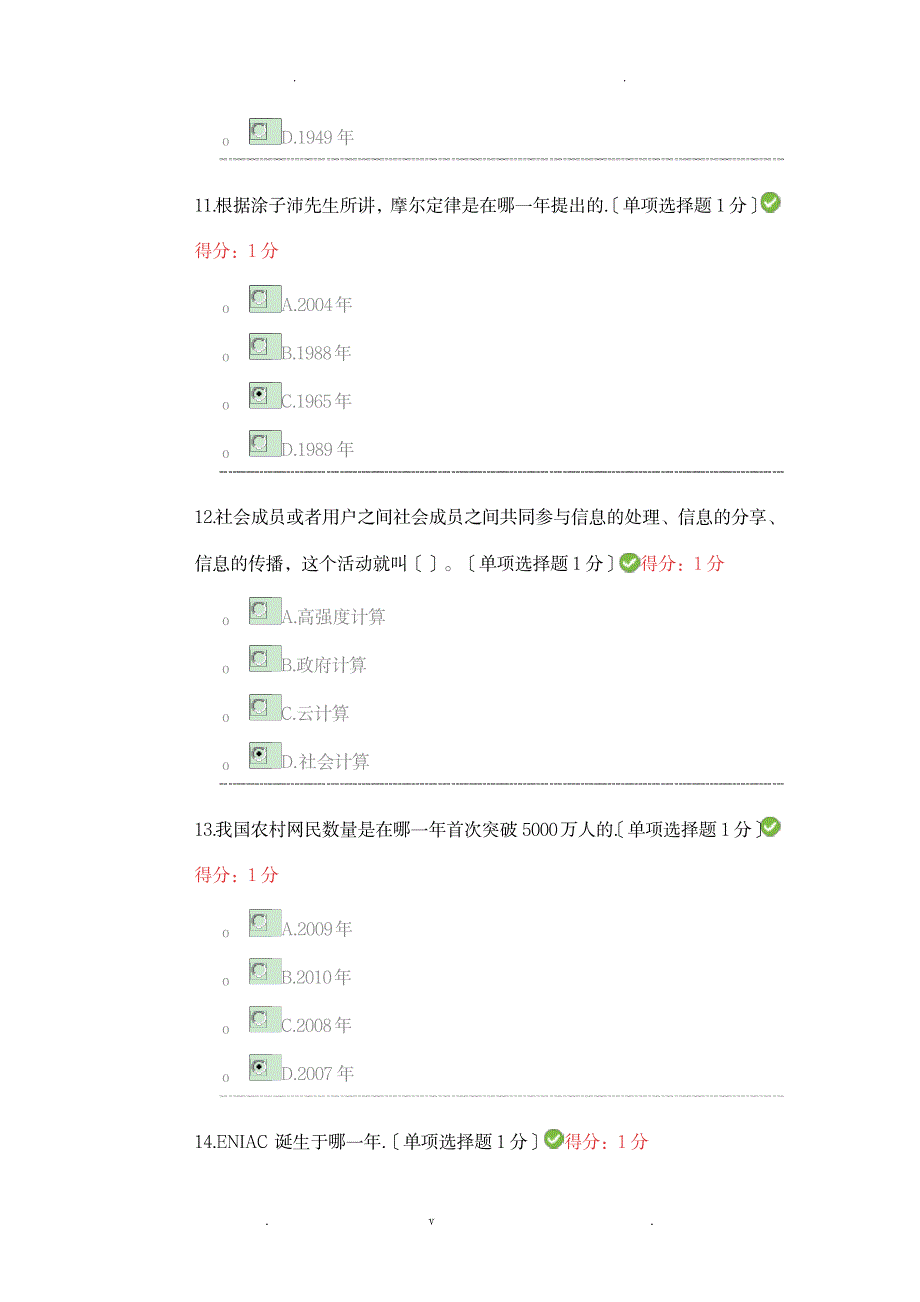 公需科目大数据培训考试答案97分_资格考试-教师资格考试_第4页