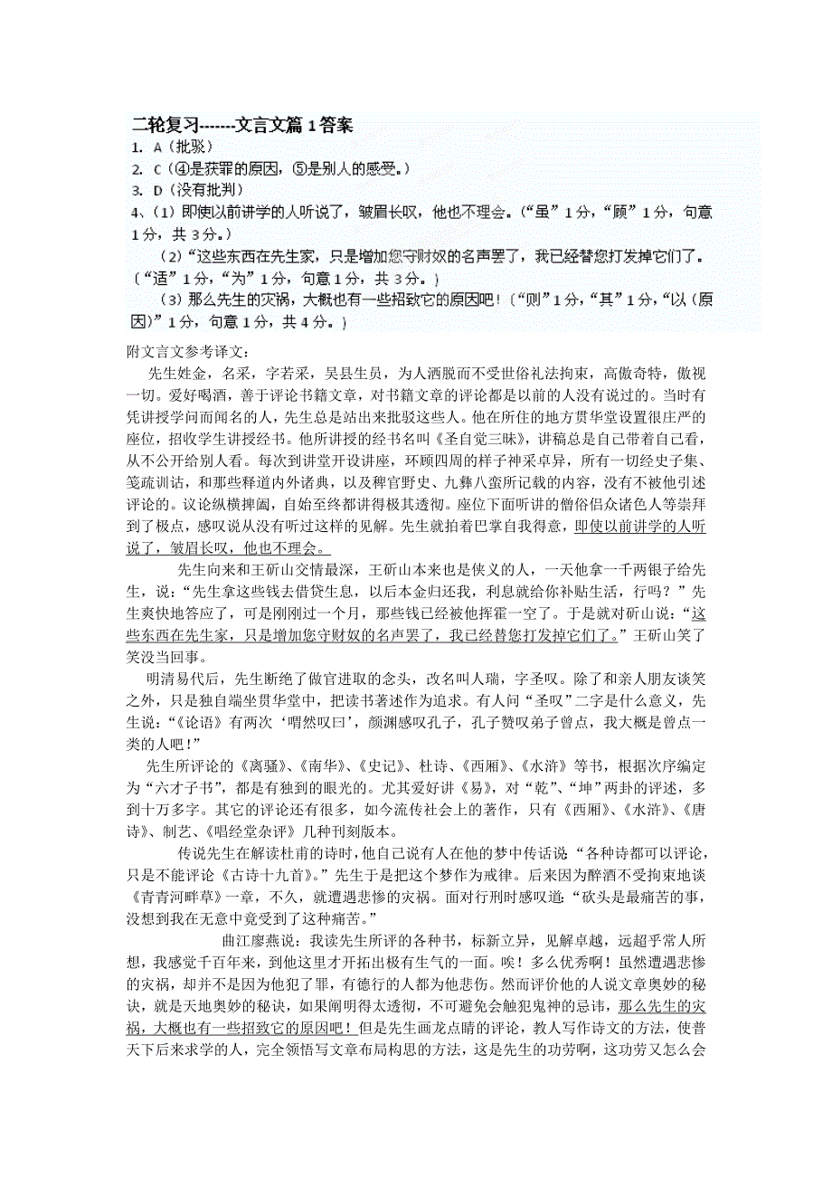 广西崇左市龙州高中高三语文练习题4_第3页