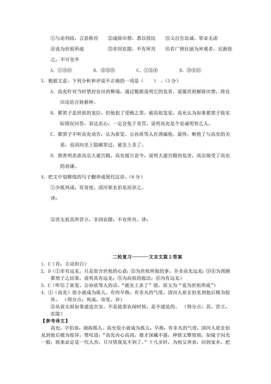 广西崇左市龙州高中高三语文练习题4_第5页