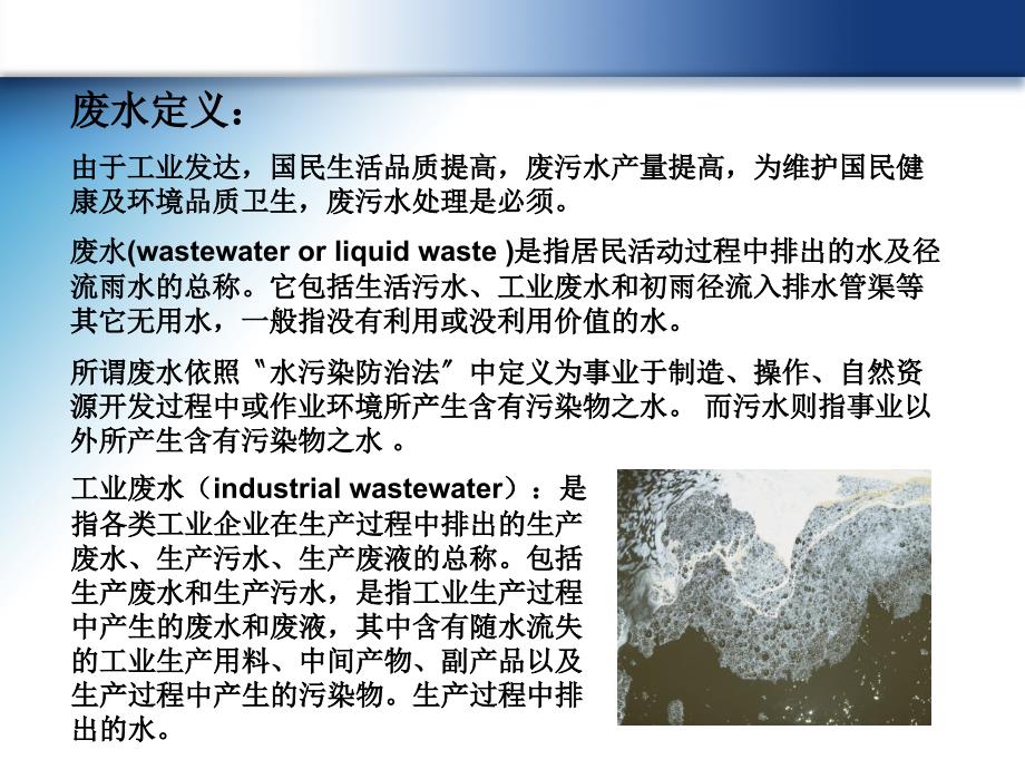 工业废水处理简介湖州_第4页