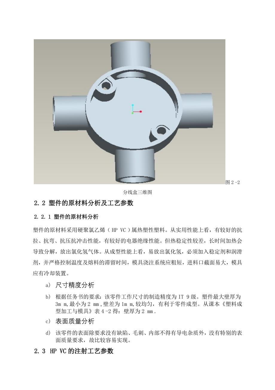 分线盒塑料模具设计说明书范本_第4页