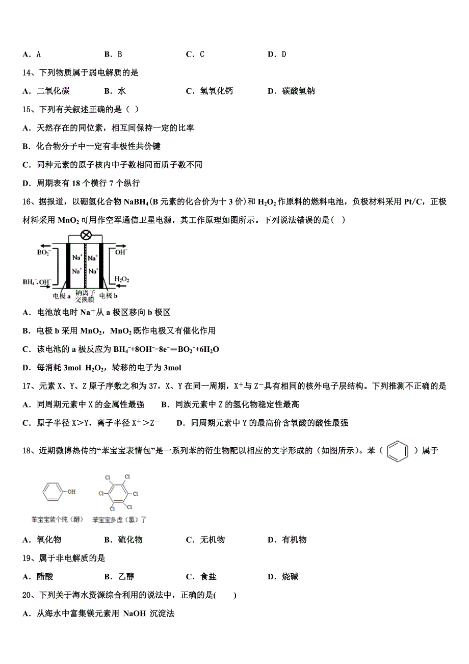 广东省江门一中2023学年化学高一下期末达标测试试题(含答案解析）.doc_第4页