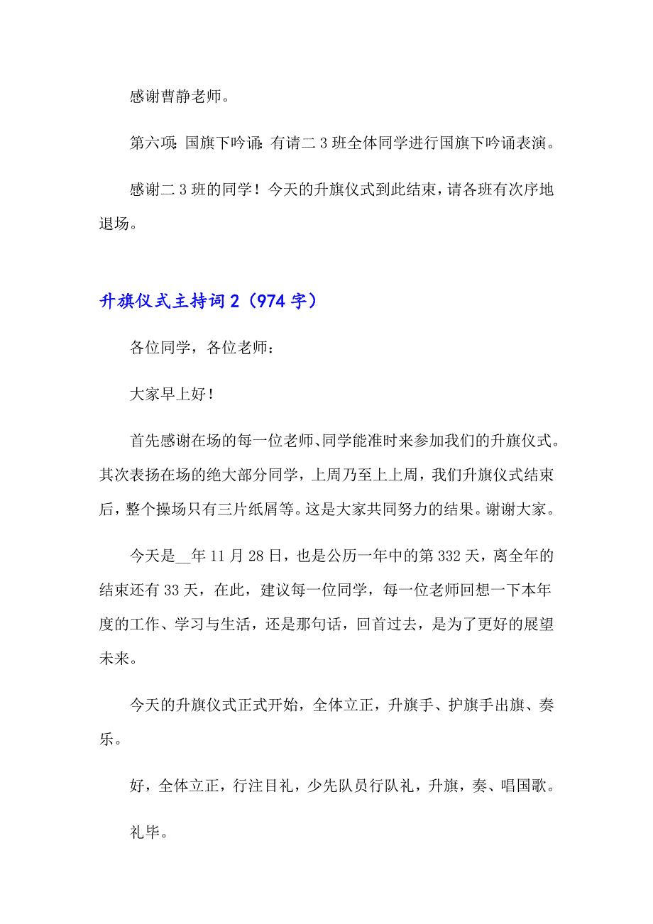 2023升旗仪式主持词(合集15篇)_第2页