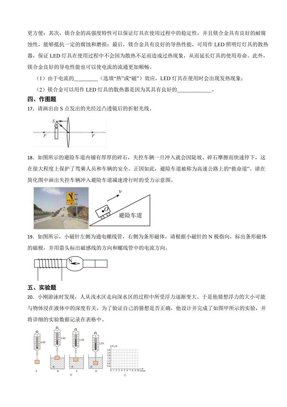 甘肃省兰州市2023年中考理综物理试题(附答案).docx_第5页