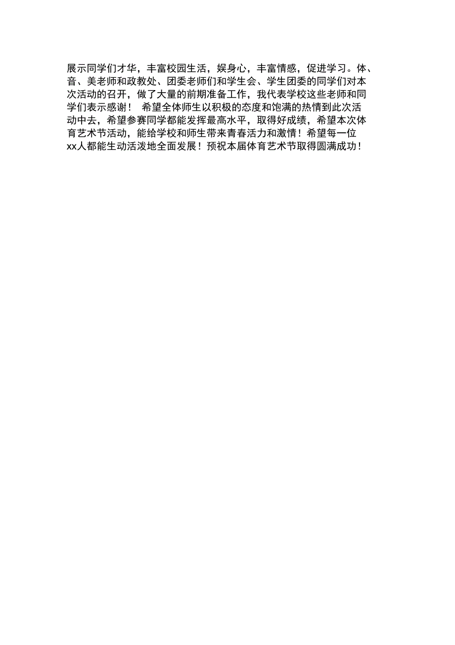 体育艺术节开幕式讲话_第2页