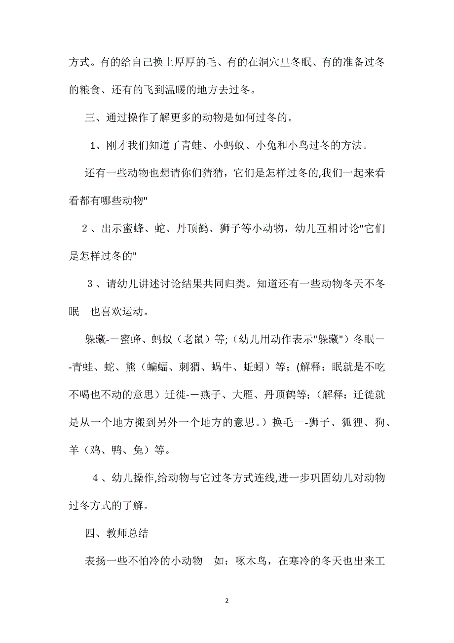 幼儿园大班科学教案小动物过冬_第2页