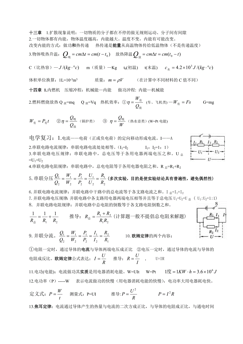 九年知识点归纳_第1页