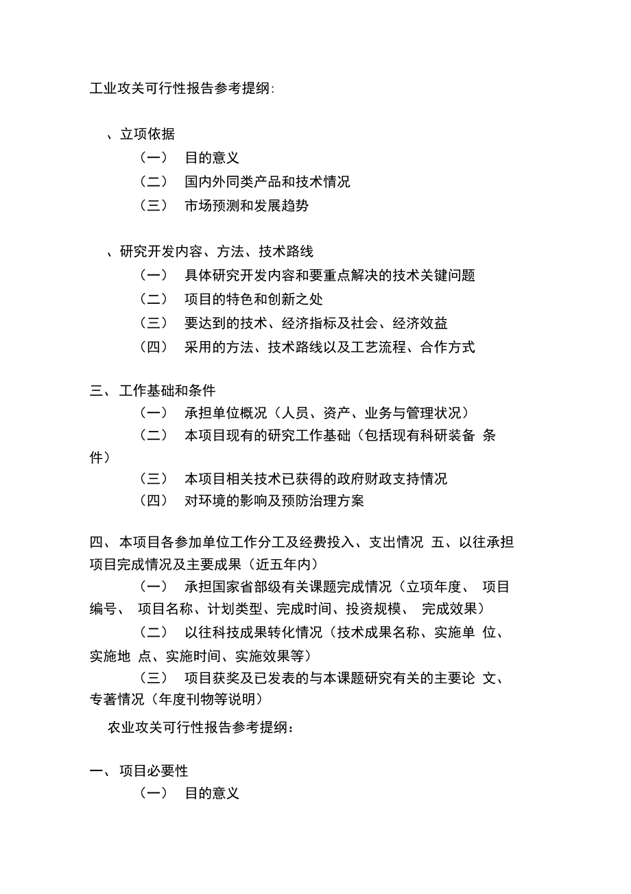 可行性报告参考提纲_第1页