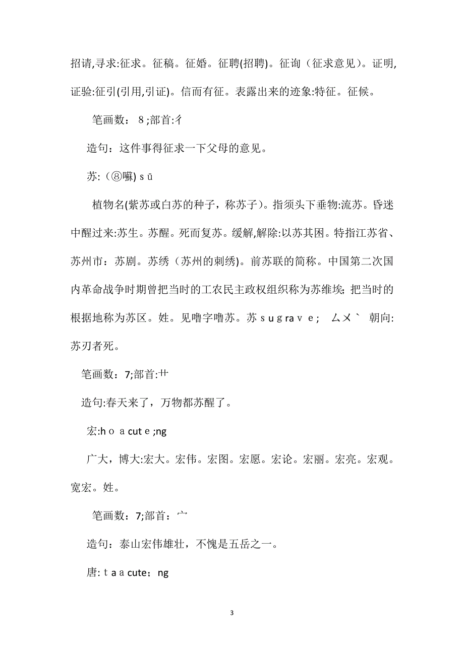 小学语文三年级教学建议圆明园的毁灭预习解析_第3页