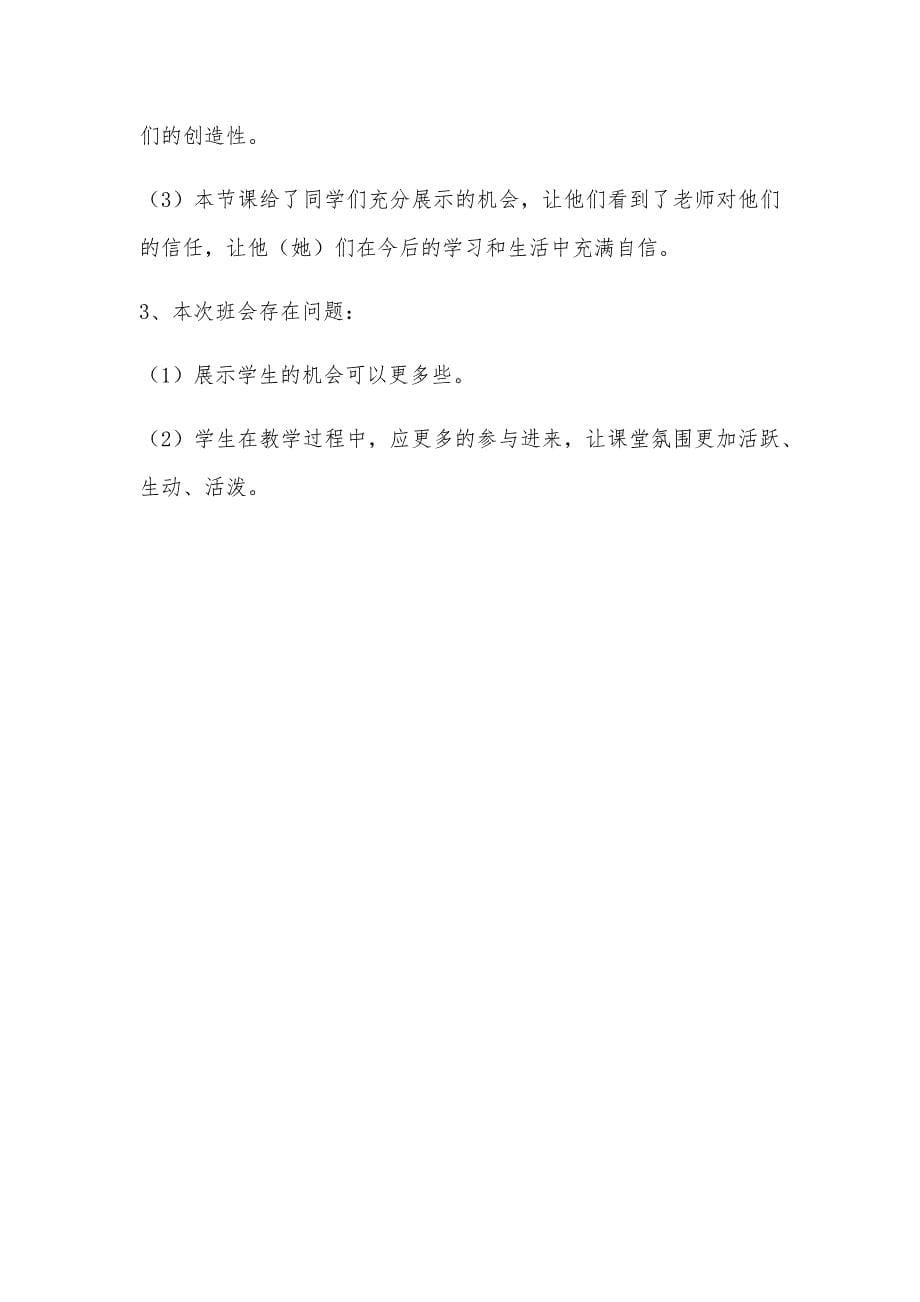 法制安全教育教案.docx_第5页