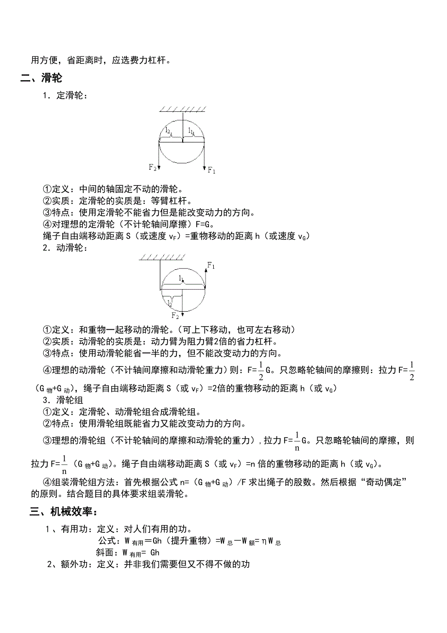 第十二章简单机械知识点总结.doc_第2页