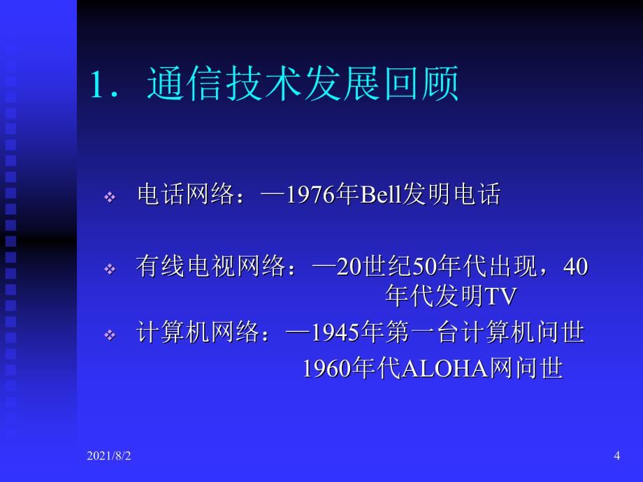 信息技术回顾发展与启示幻灯片_第4页