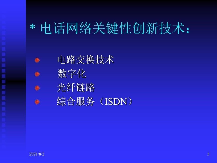 信息技术回顾发展与启示幻灯片_第5页