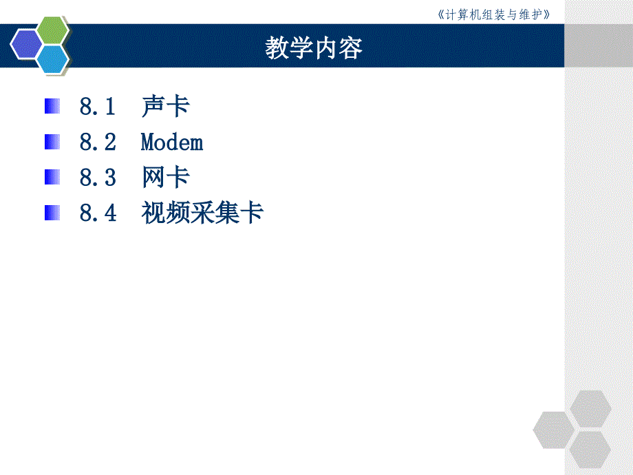 第8章系统功能展卡_第2页