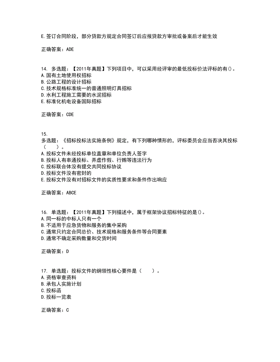 招标师《招标采购专业实务》资格证书资格考核试题附参考答案56_第4页