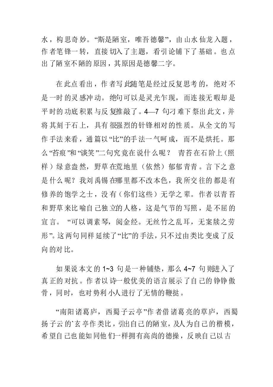 陋室铭原文鉴赏_第2页