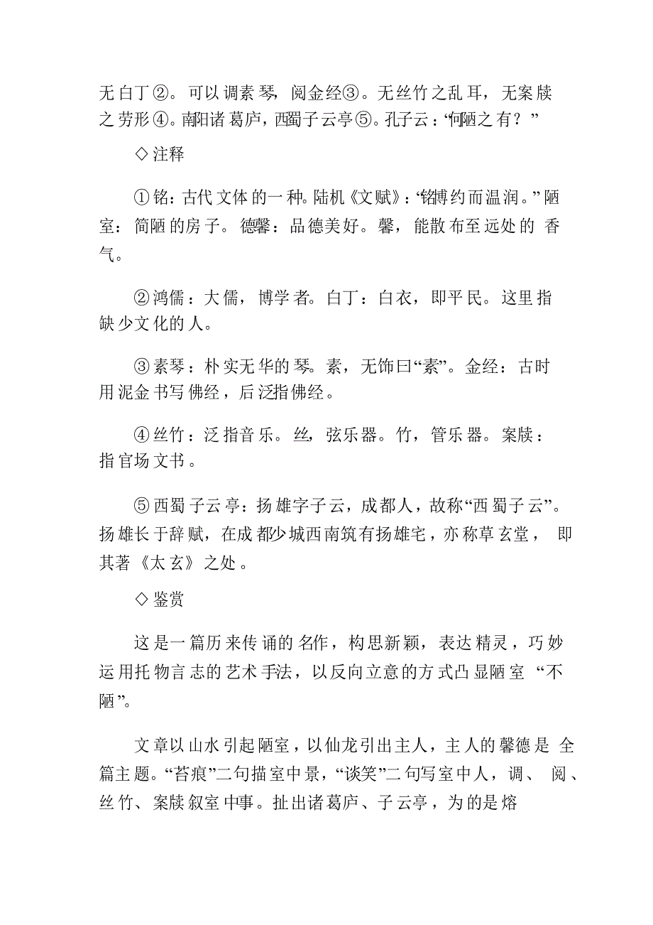 陋室铭原文鉴赏_第4页