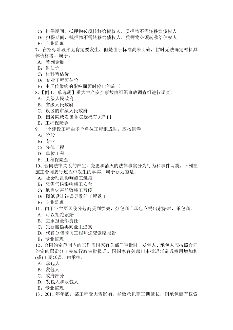 2023年江西省监理工程师建设工程合同管理法律基础试题_第2页