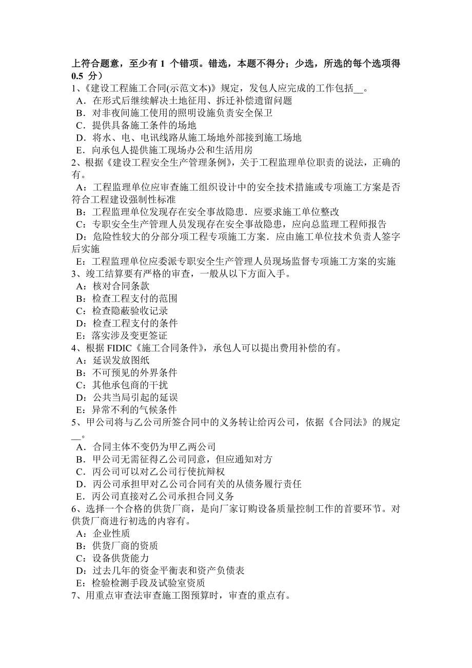 2023年江西省监理工程师建设工程合同管理法律基础试题_第5页
