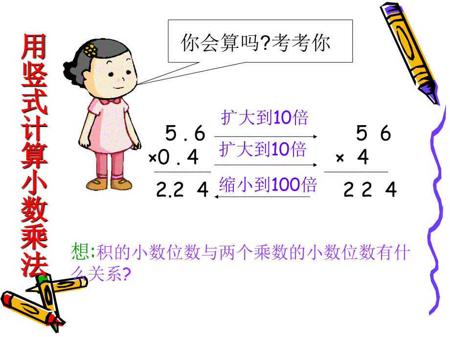 小学四年级数学小数点的乘法_第3页