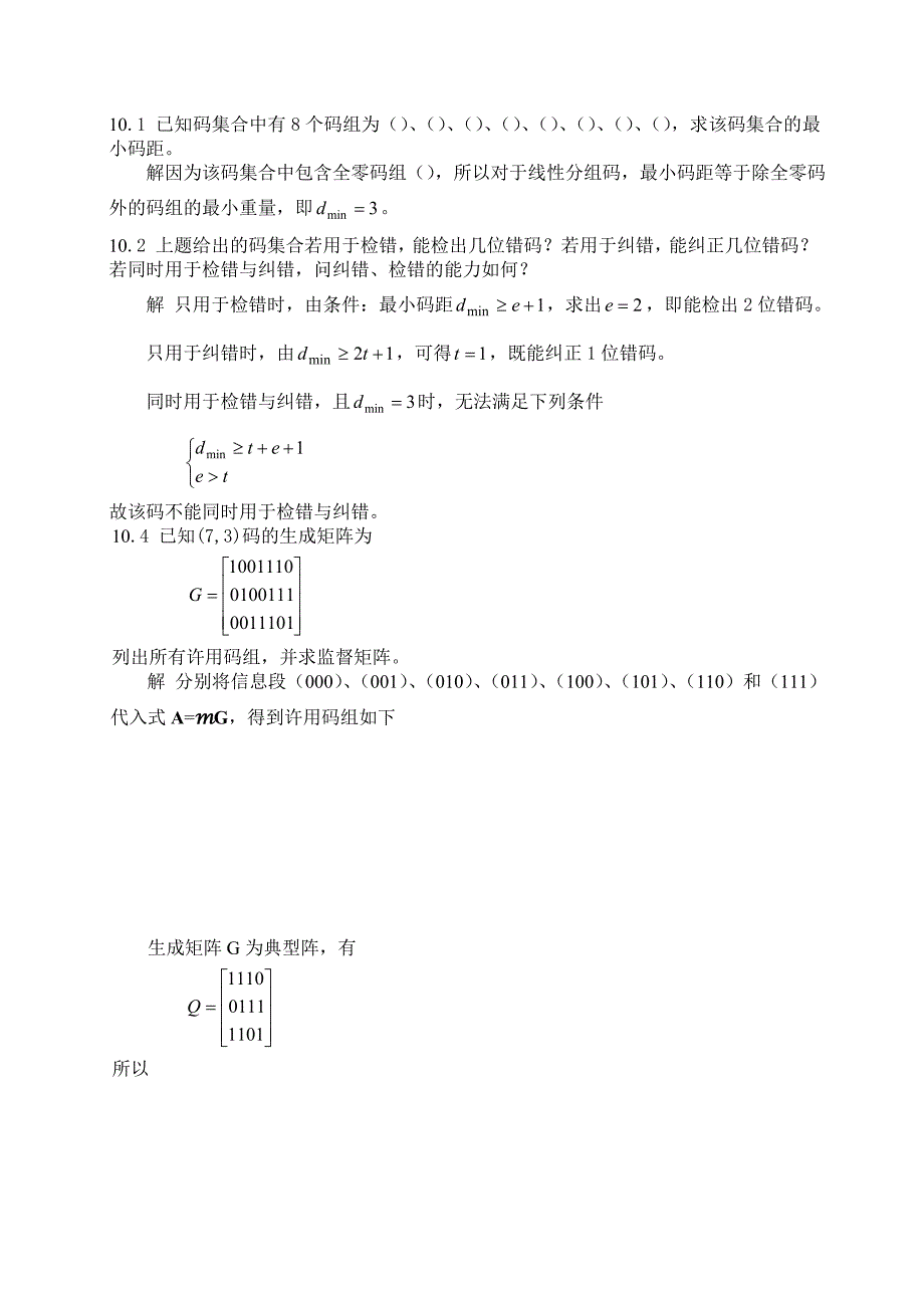 现代通信原理教程10章部分习题解答_第1页