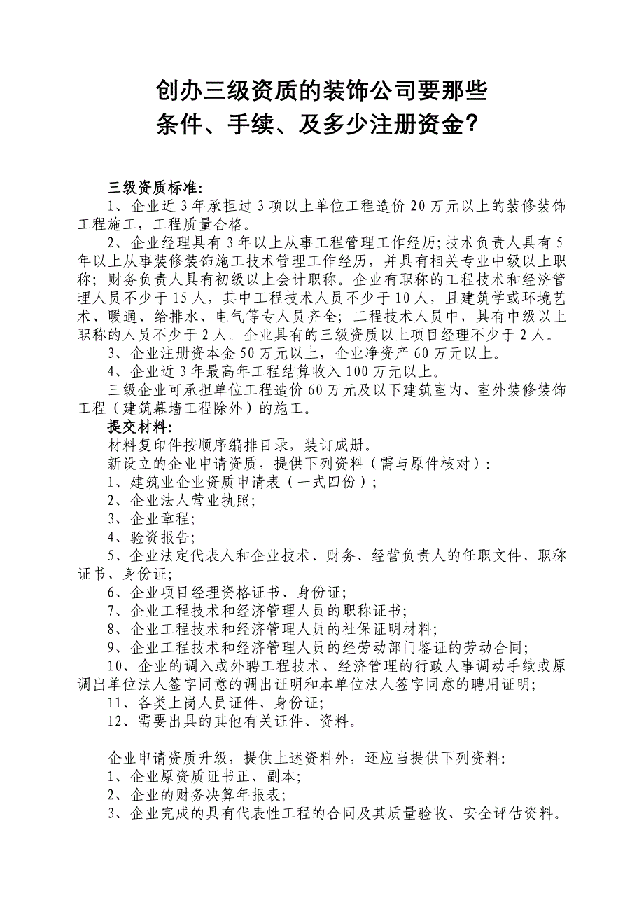 注册装修装饰公司的条件(注册公司的流程)_第5页