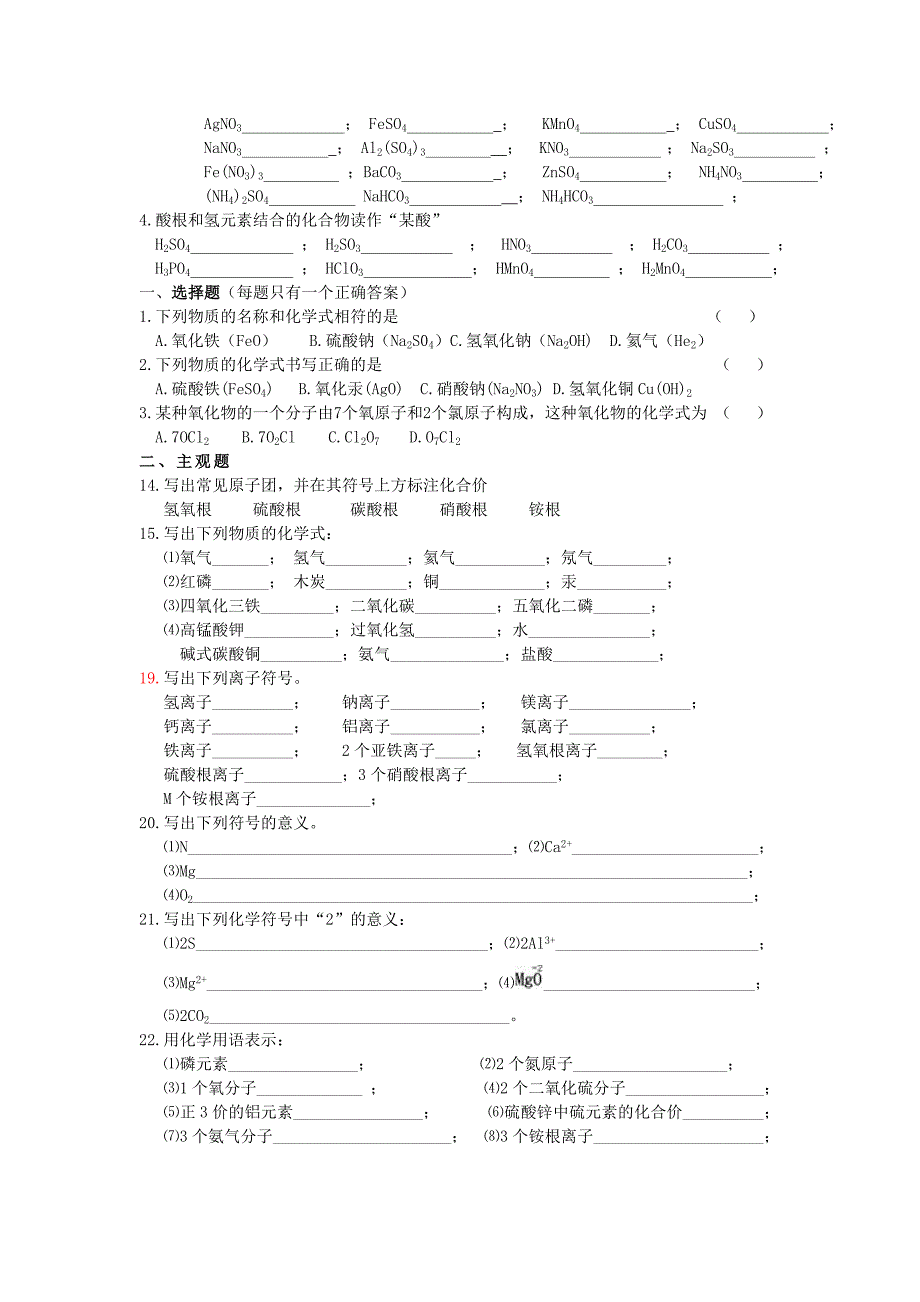 九年级化学全册 第三章 第三节 物质的组成（第2课时）学案（无答案）（新版）沪教版_第2页