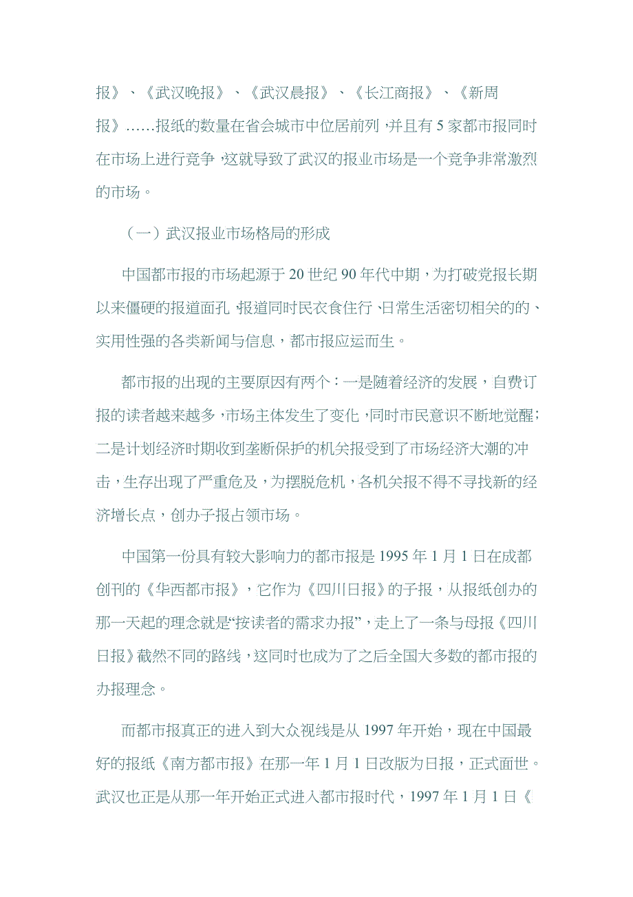 武汉地区报业发展现状的分析及研究_第2页