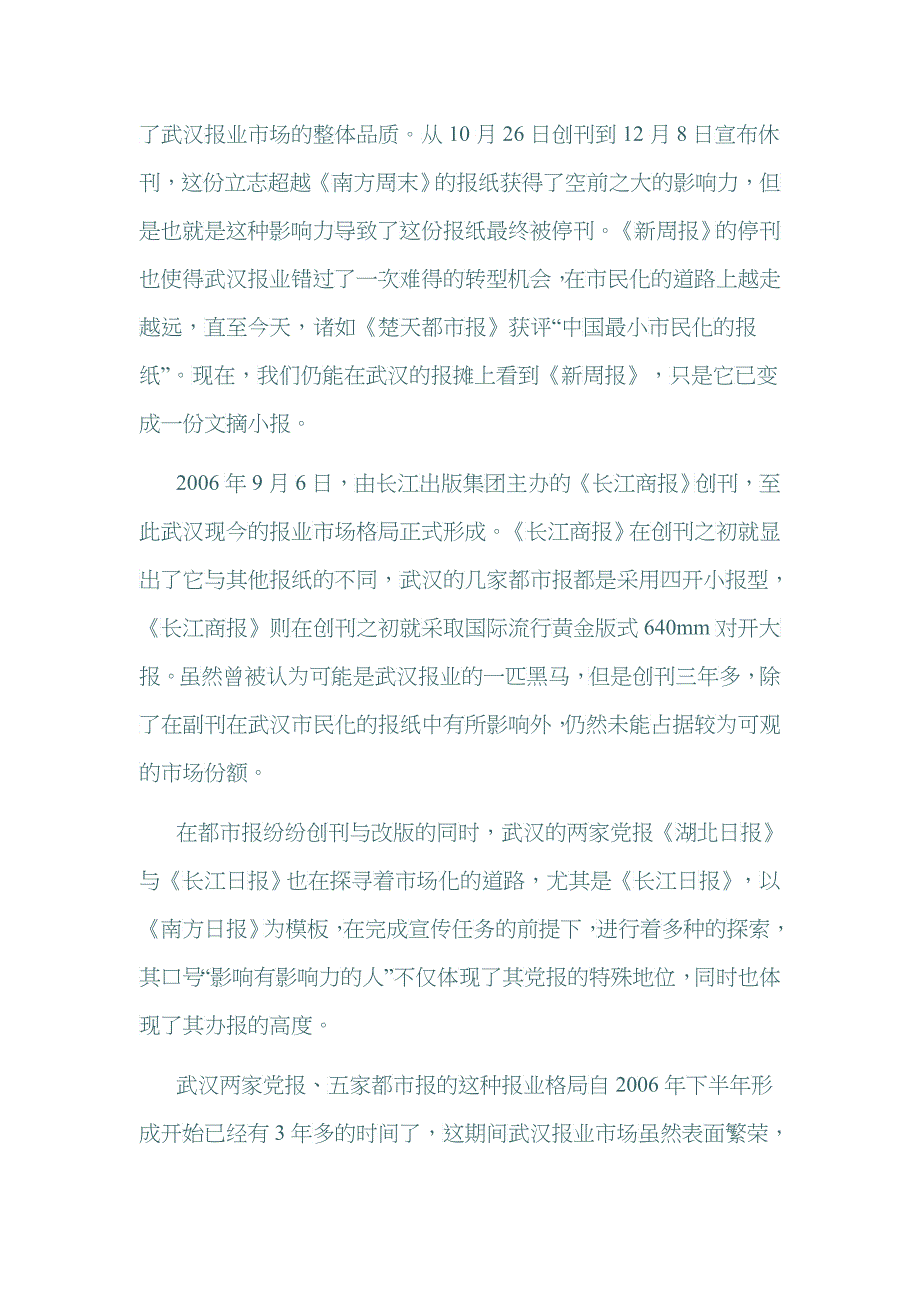 武汉地区报业发展现状的分析及研究_第4页