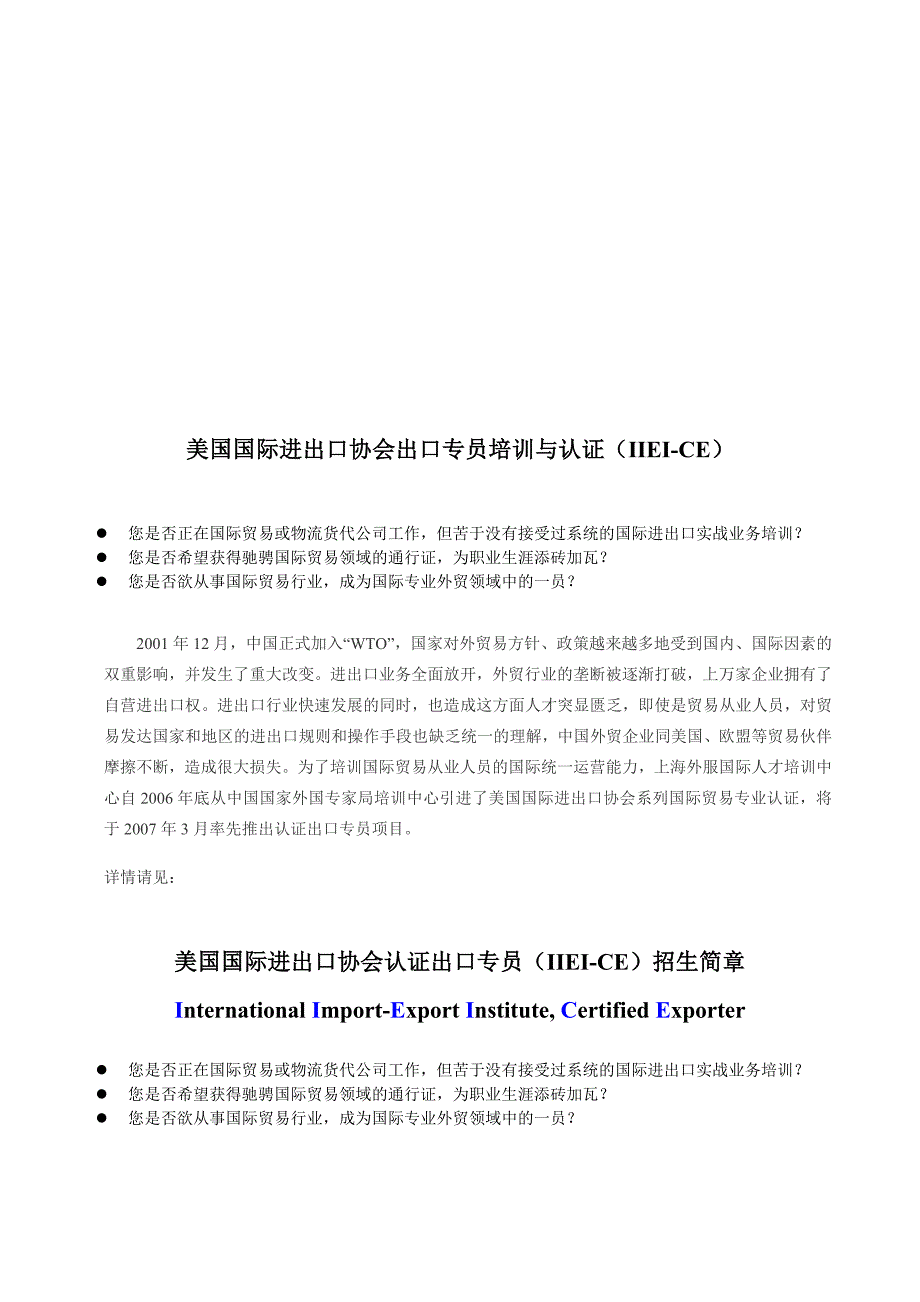 美国国际进出口协会出口专员培训与认证IIEICE1_第1页