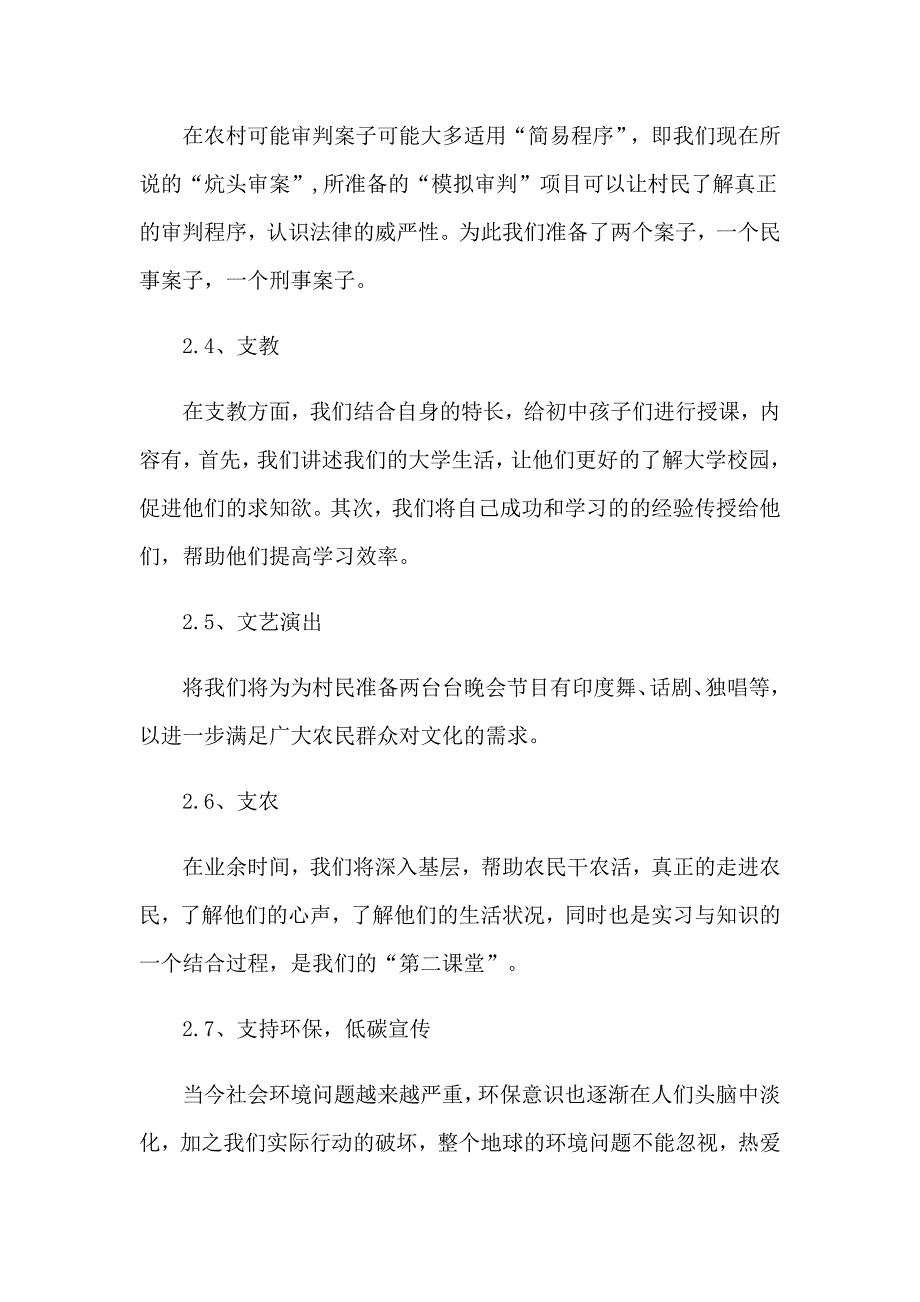 实用的社会写实习报告集合十篇_第3页